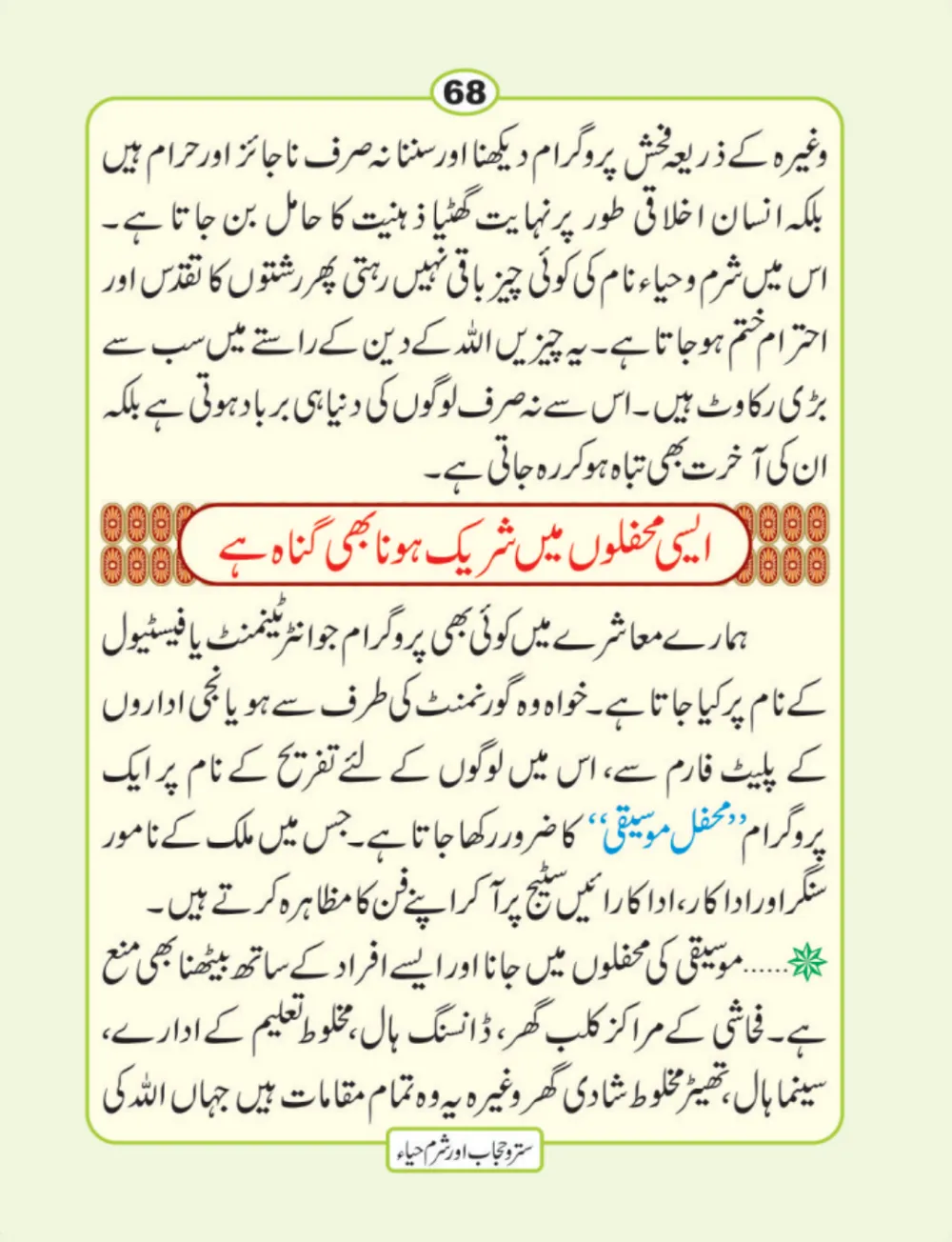 سترو حجاب، شرم و حیا page 69