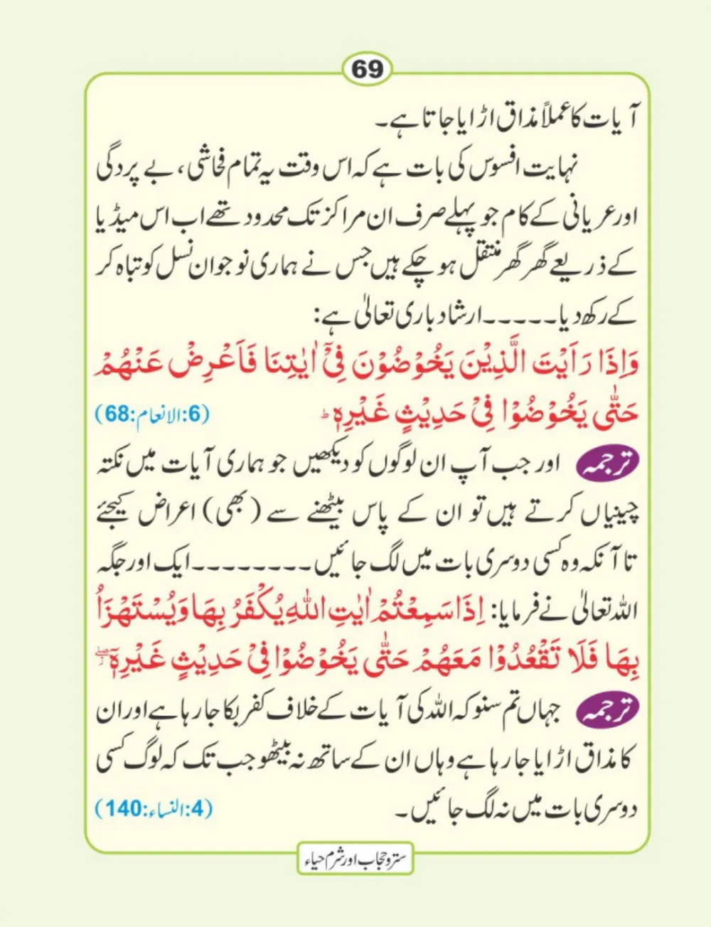 سترو حجاب، شرم و حیا page 70