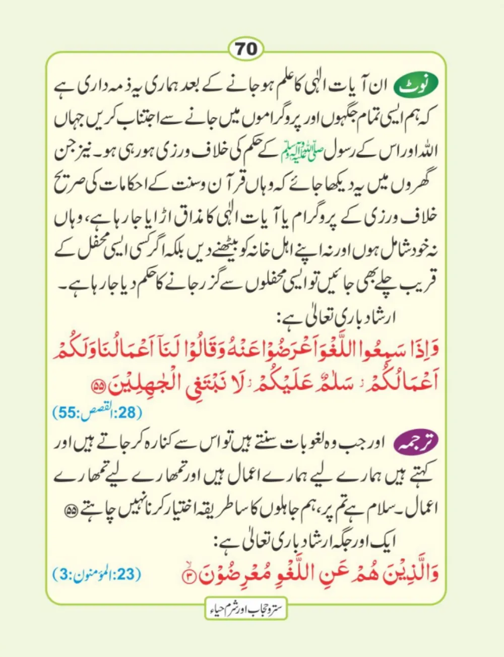 سترو حجاب، شرم و حیا page 71