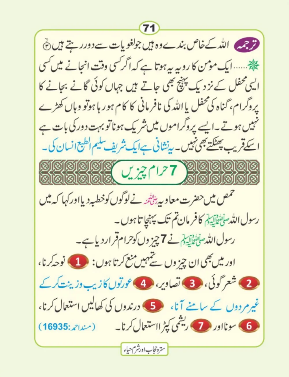 سترو حجاب، شرم و حیا page 72