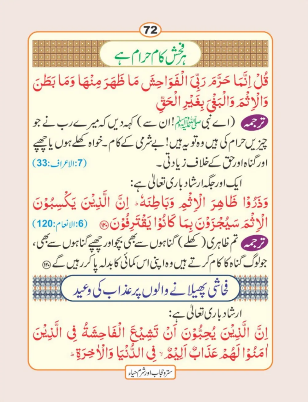 سترو حجاب، شرم و حیا page 73