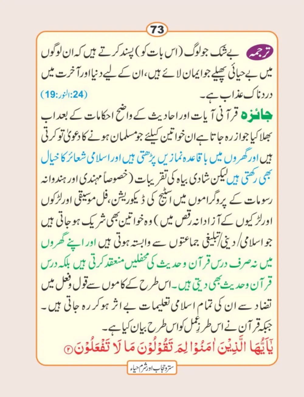 سترو حجاب، شرم و حیا page 74