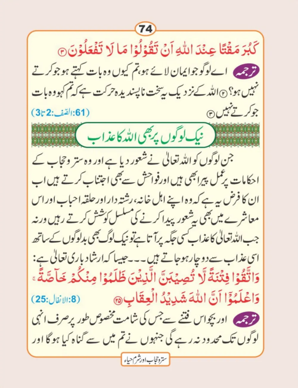 سترو حجاب، شرم و حیا page 75