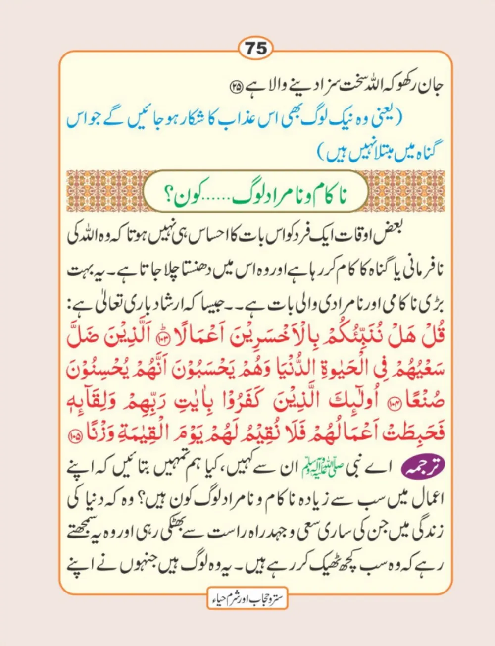 سترو حجاب، شرم و حیا page 76