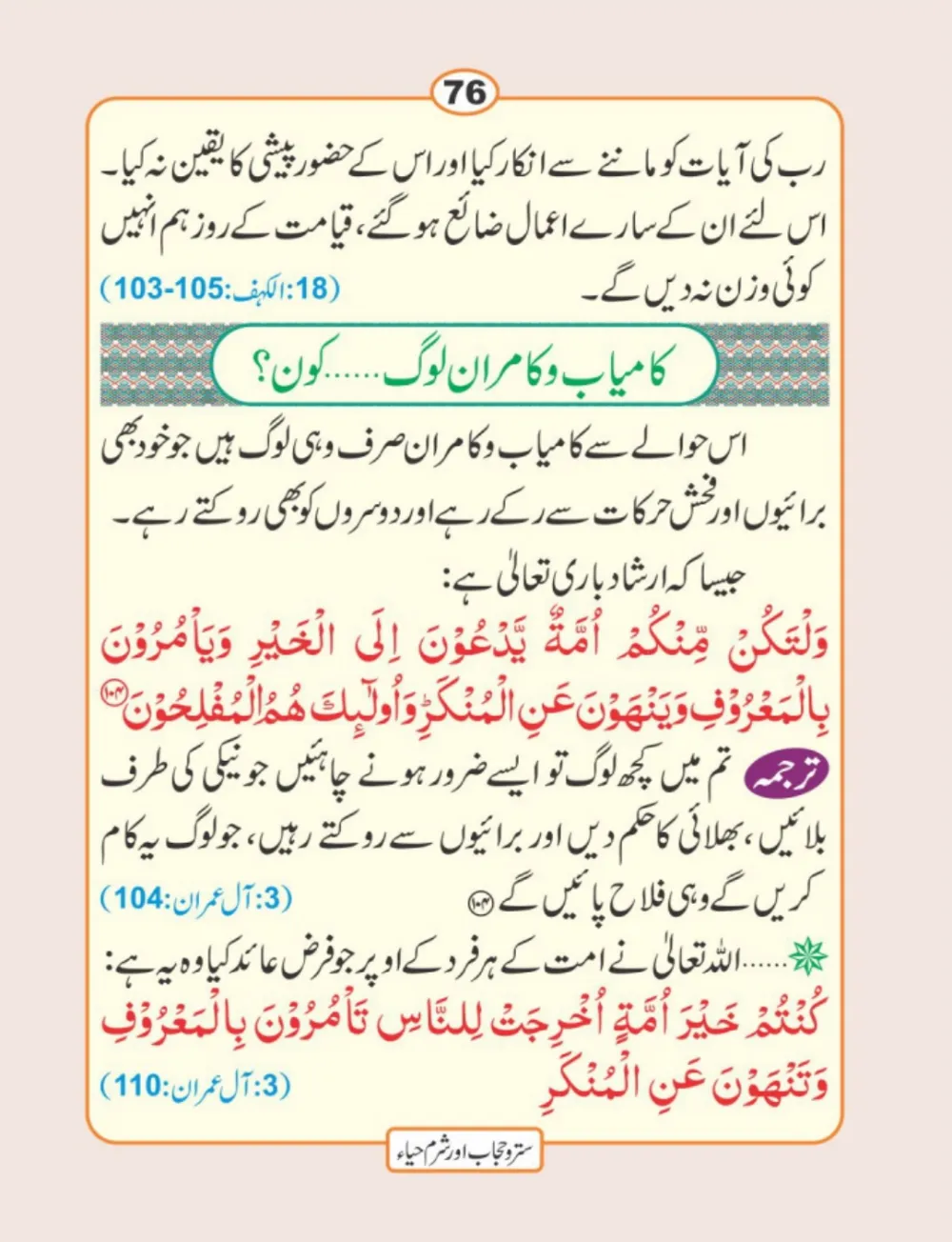 سترو حجاب، شرم و حیا page 77