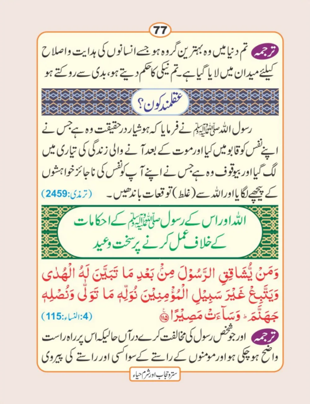 سترو حجاب، شرم و حیا page 78