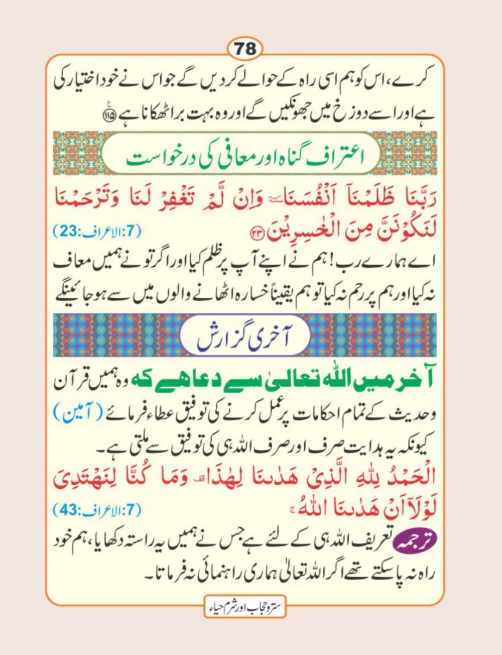 سترو حجاب، شرم و حیا page 79
