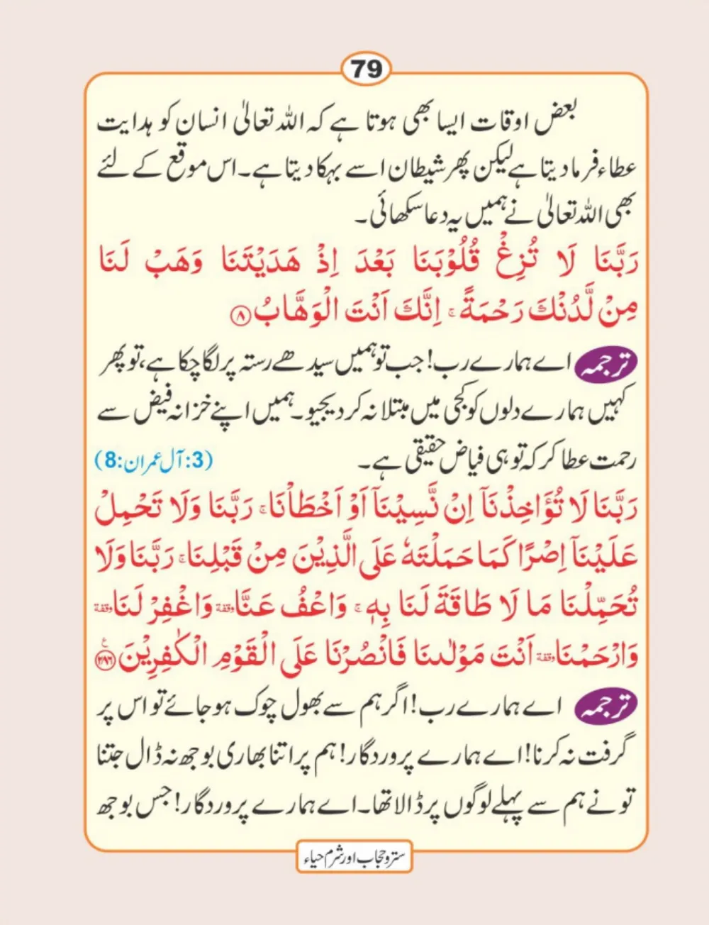 سترو حجاب، شرم و حیا page 80