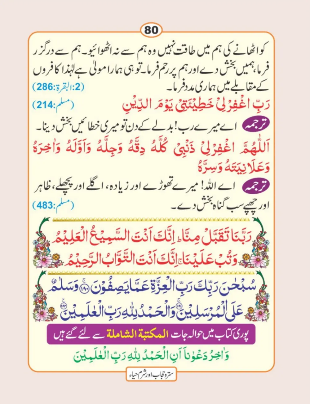 سترو حجاب، شرم و حیا page 81