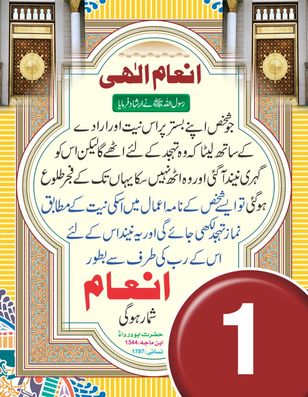 سینری وال کلینڈر (حصہ اول ) thumbnail 1