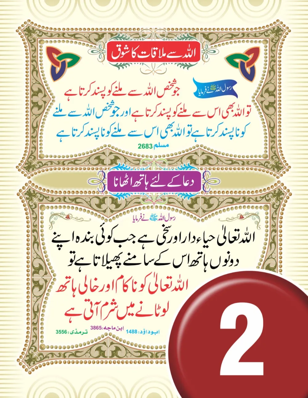 سینری وال کلینڈر (حصہ اول ) thumbnail 2