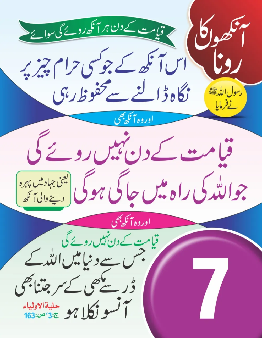 سینری وال کلینڈر (حصہ اول ) page 8