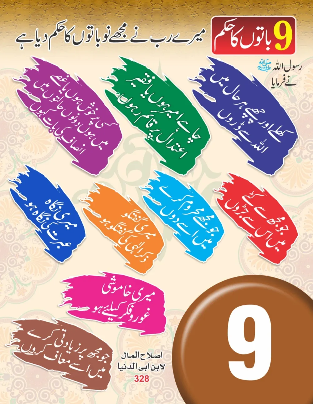 سینری وال کلینڈر (حصہ اول ) page 10