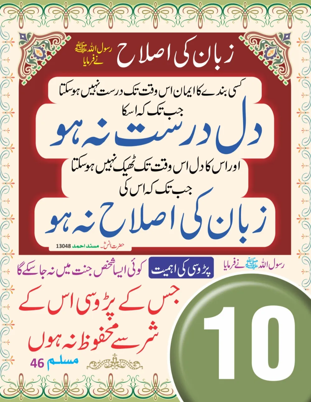 سینری وال کلینڈر (حصہ اول ) page 11