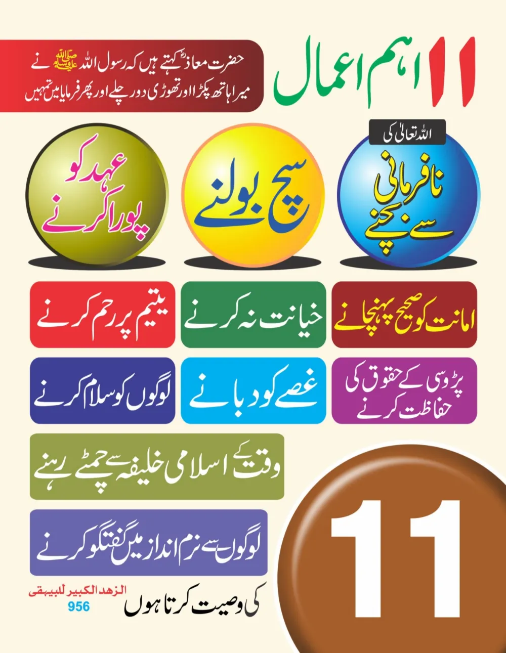 سینری وال کلینڈر (حصہ اول ) page 12