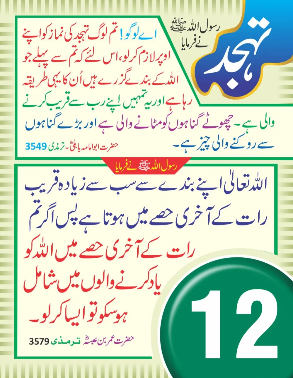 سینری وال کلینڈر (حصہ اول ) page 13