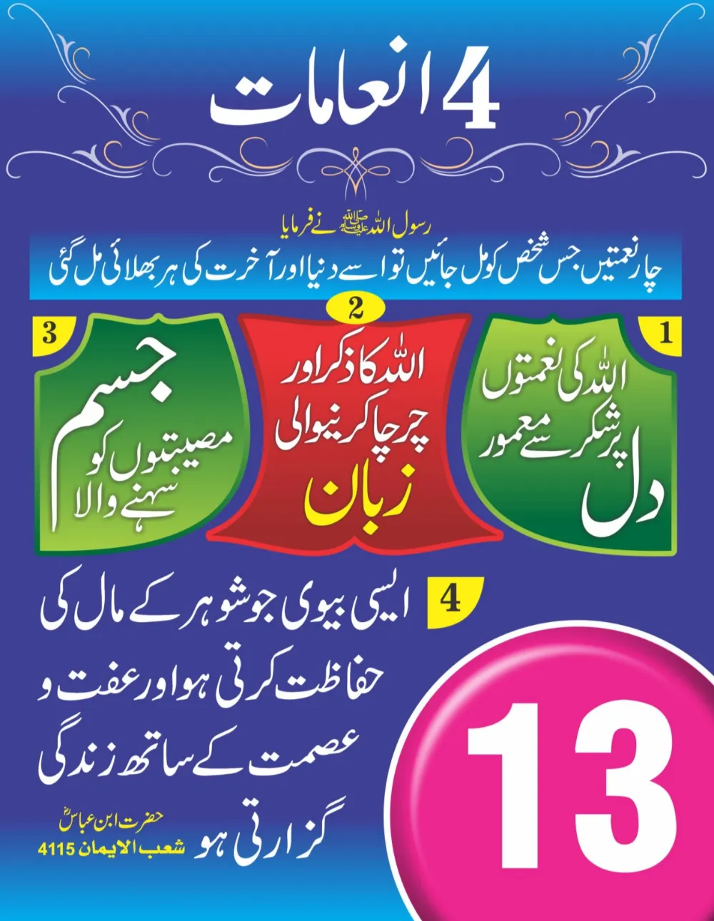 سینری وال کلینڈر (حصہ اول ) page 14