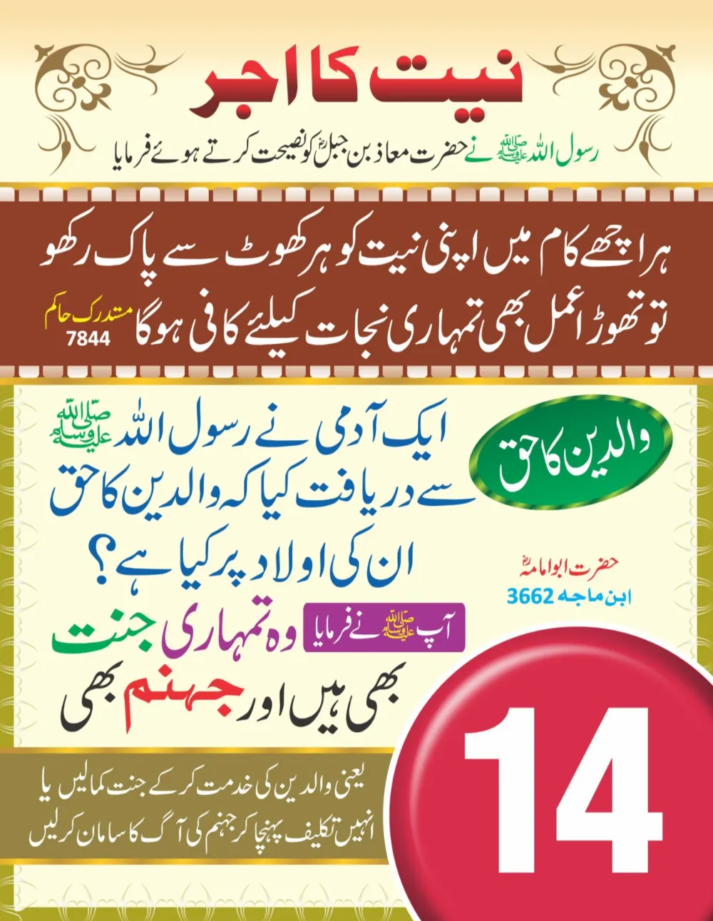 سینری وال کلینڈر (حصہ اول ) page 15