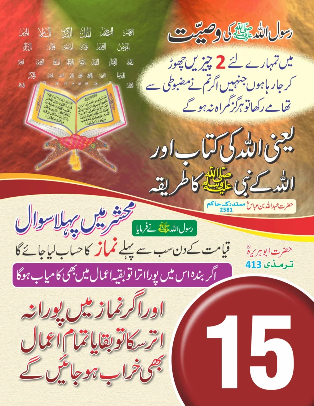 سینری وال کلینڈر (حصہ اول ) page 16