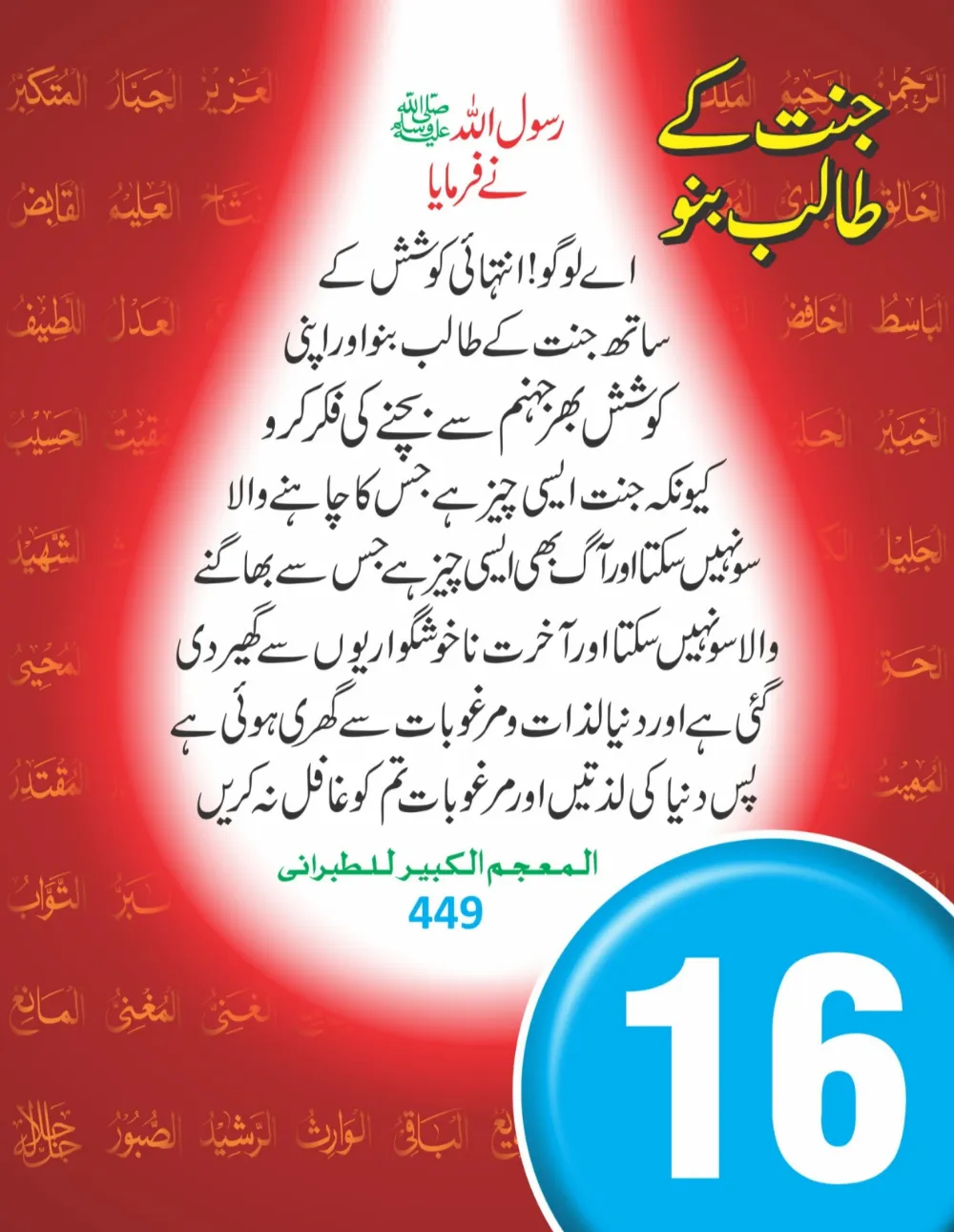 سینری وال کلینڈر (حصہ اول ) page 17