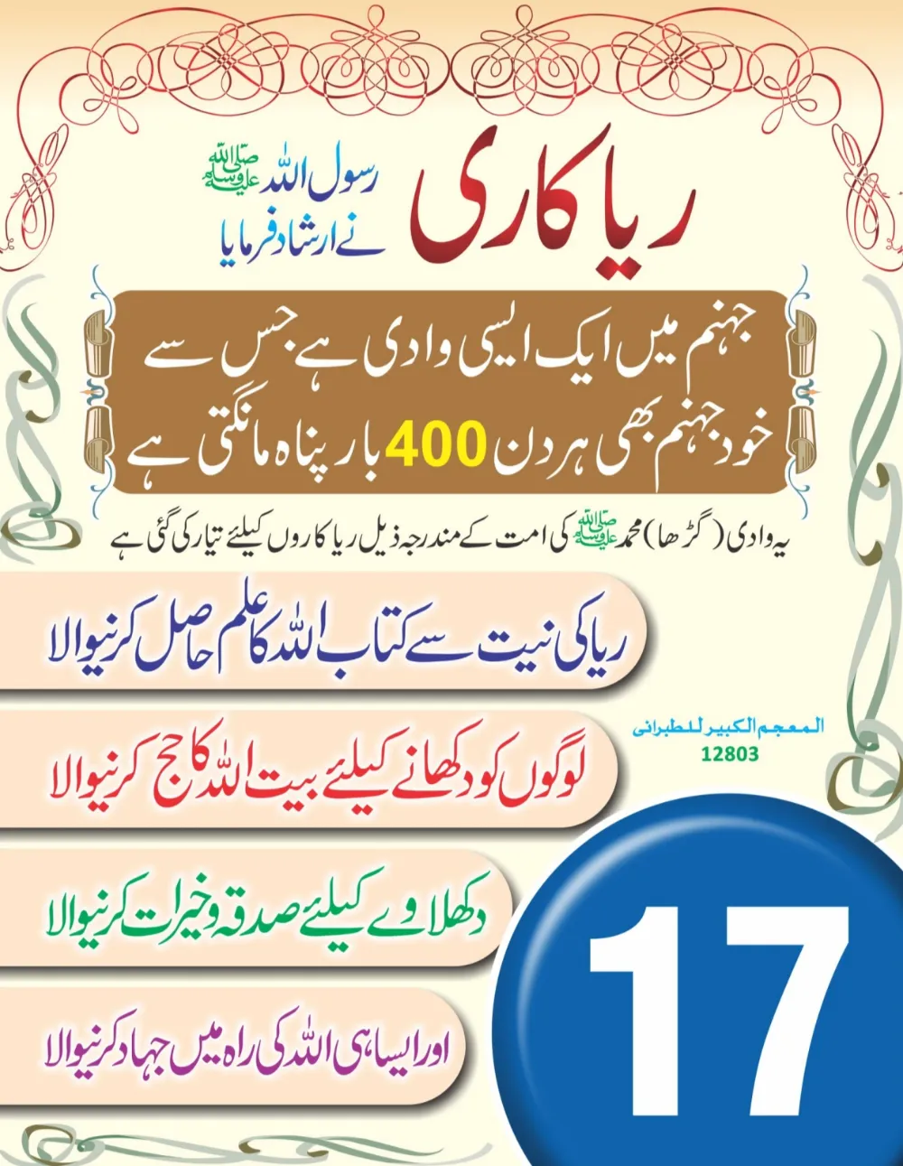 سینری وال کلینڈر (حصہ اول ) page 18