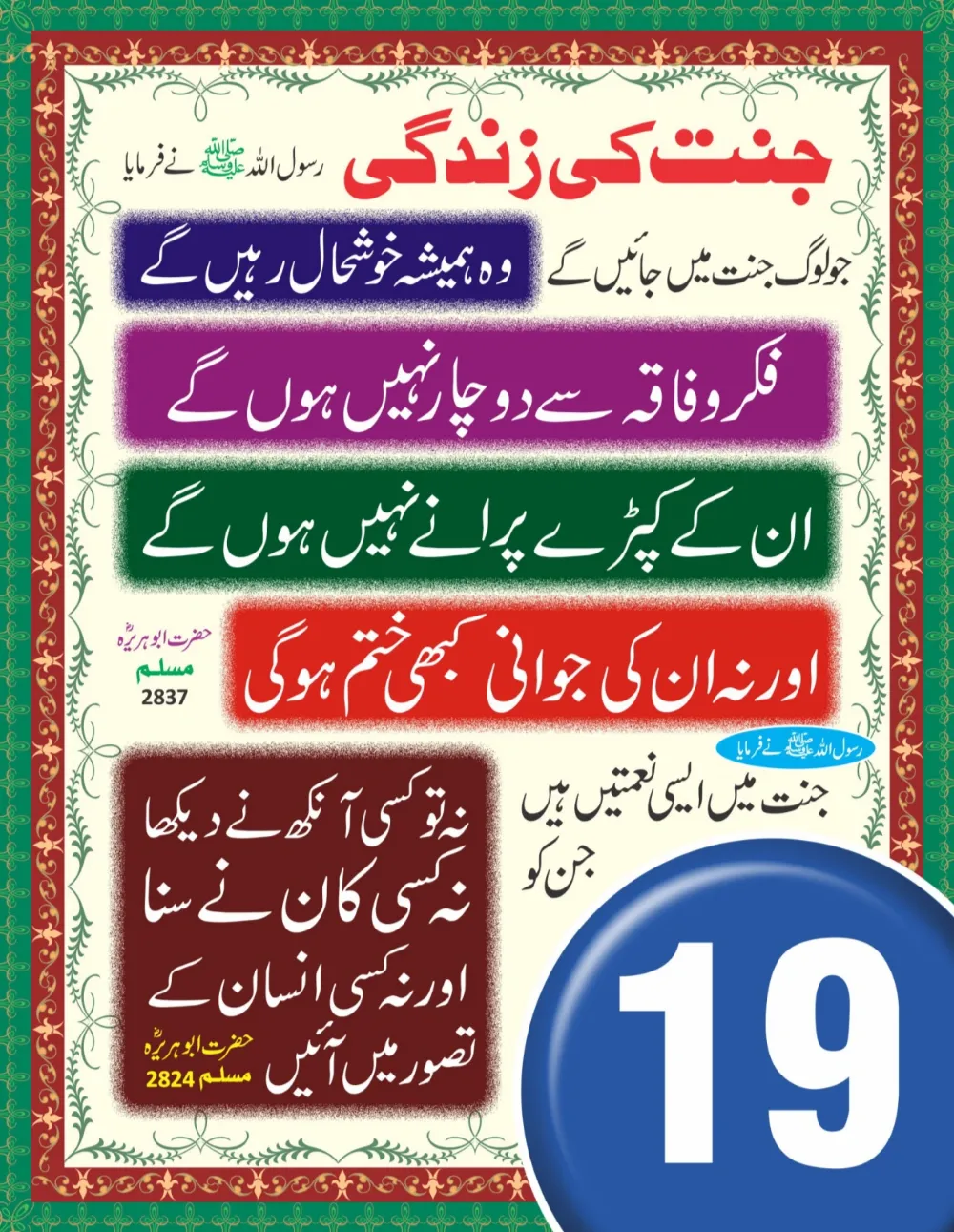 سینری وال کلینڈر (حصہ اول ) page 20