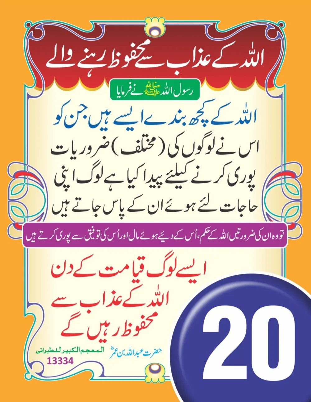 سینری وال کلینڈر (حصہ اول ) page 21