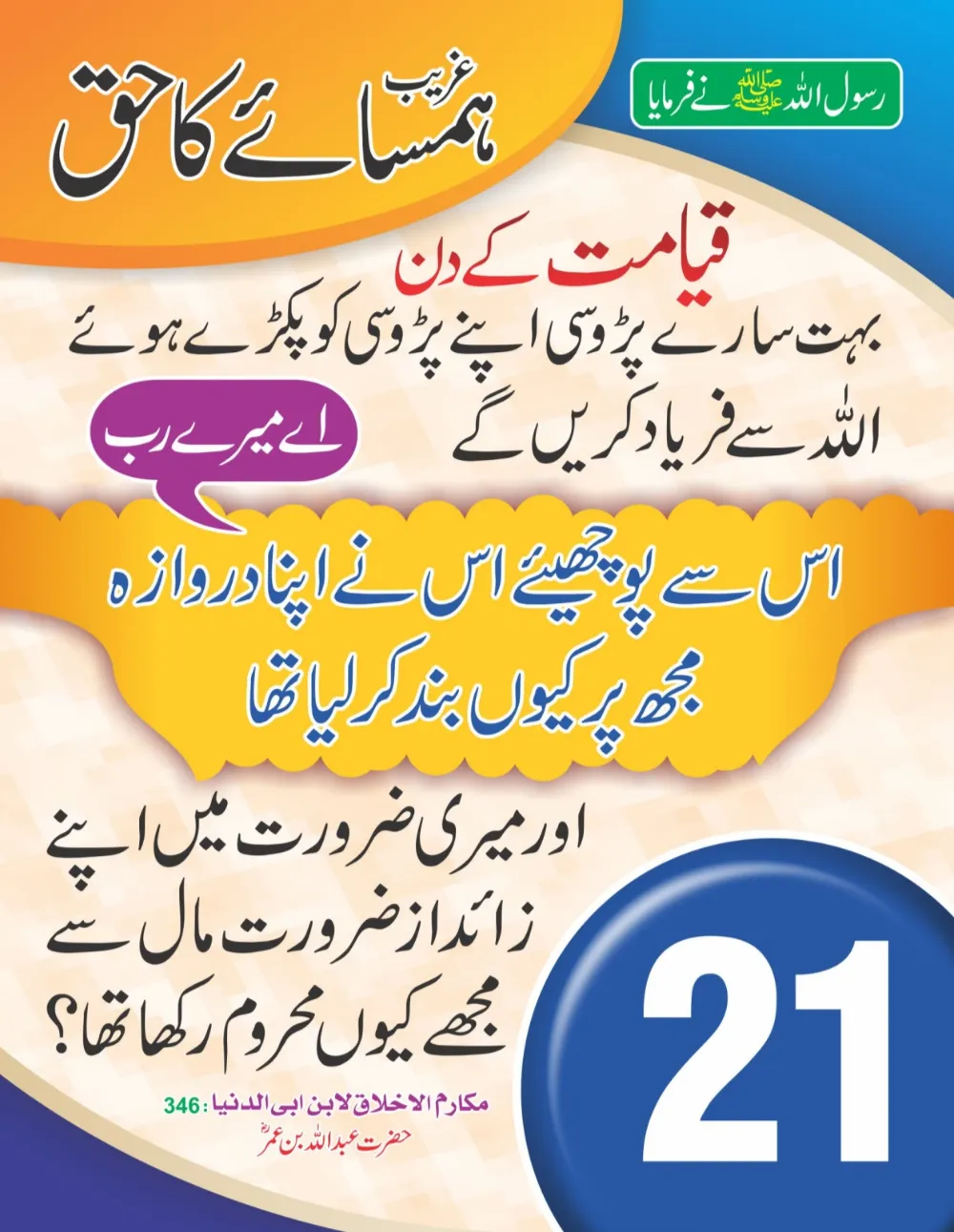 سینری وال کلینڈر (حصہ اول ) page 22