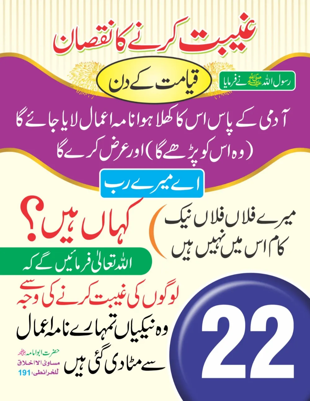 سینری وال کلینڈر (حصہ اول ) page 23