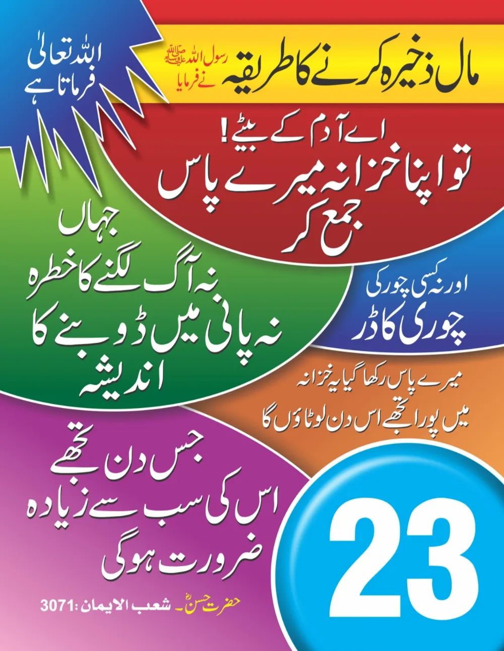 سینری وال کلینڈر (حصہ اول ) page 24