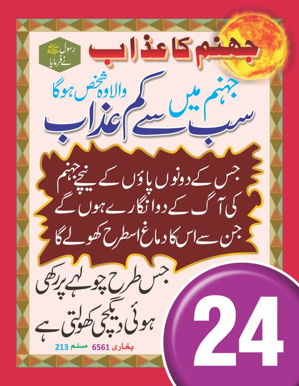 سینری وال کلینڈر (حصہ اول ) page 25