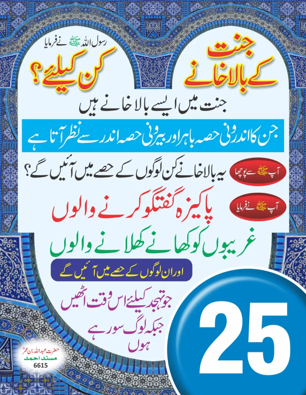 سینری وال کلینڈر (حصہ اول ) page 26