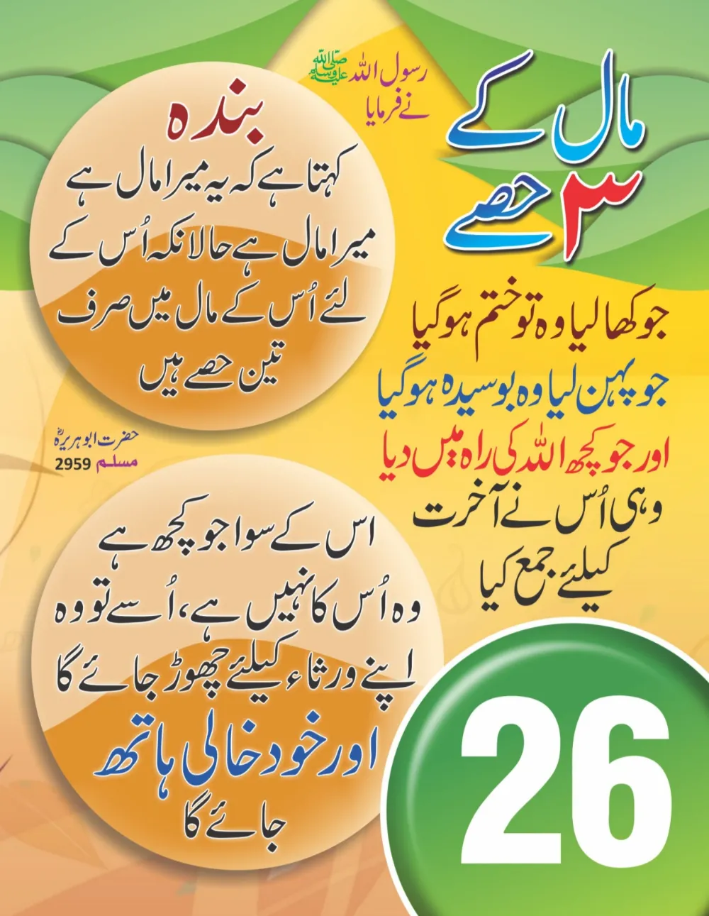 سینری وال کلینڈر (حصہ اول ) page 27