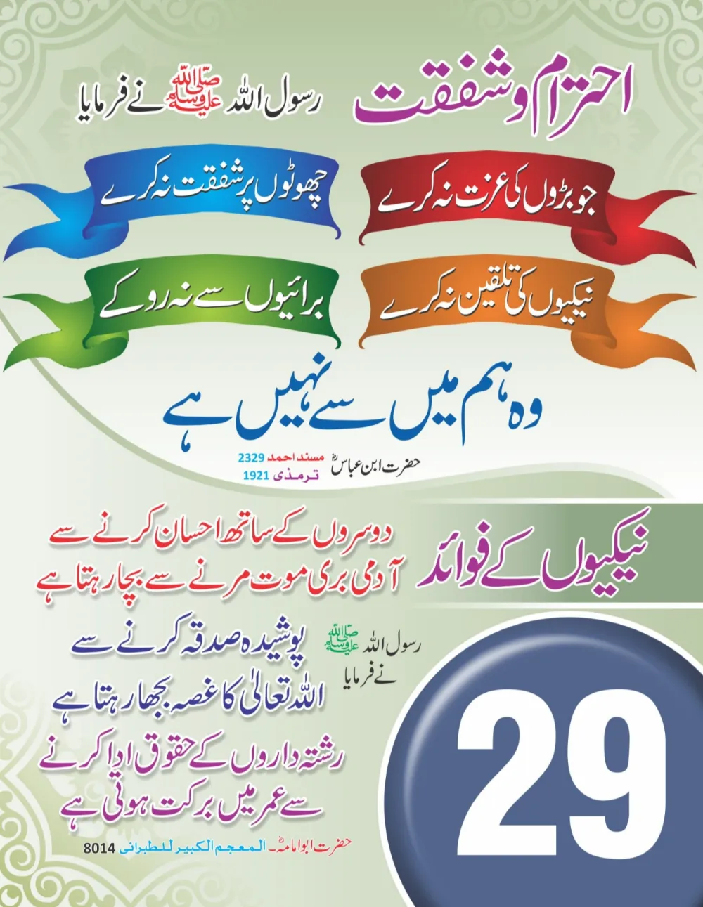 سینری وال کلینڈر (حصہ اول ) page 30
