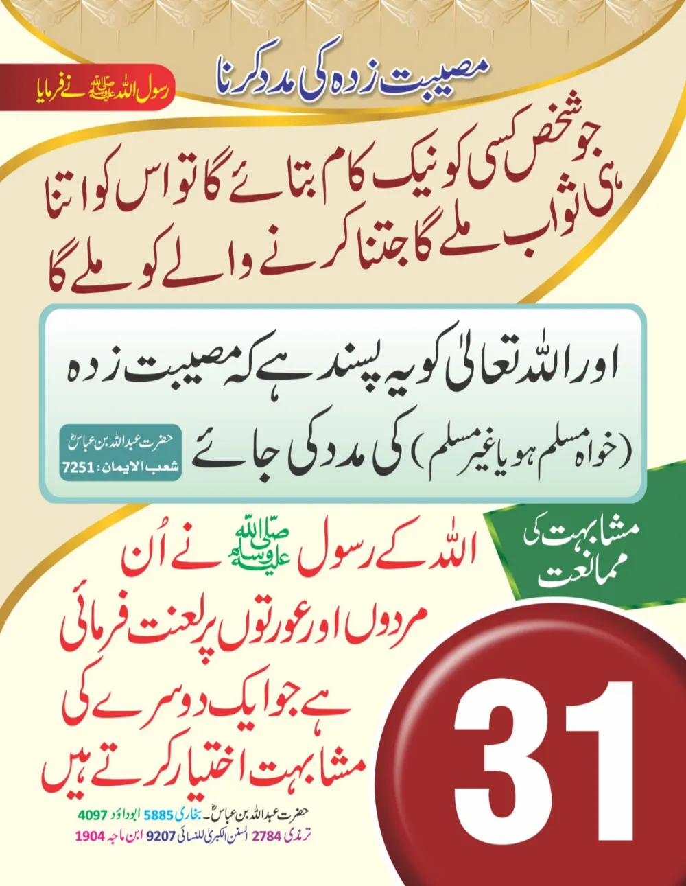 سینری وال کلینڈر (حصہ اول ) page 32