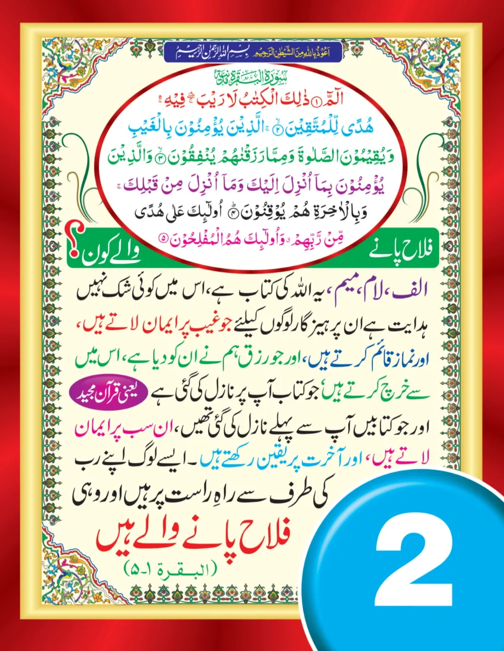 سینری وال کلینڈر (حصہ دوم ) page 3
