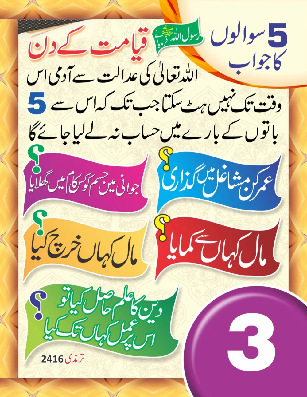 سینری وال کلینڈر (حصہ دوم ) page 4