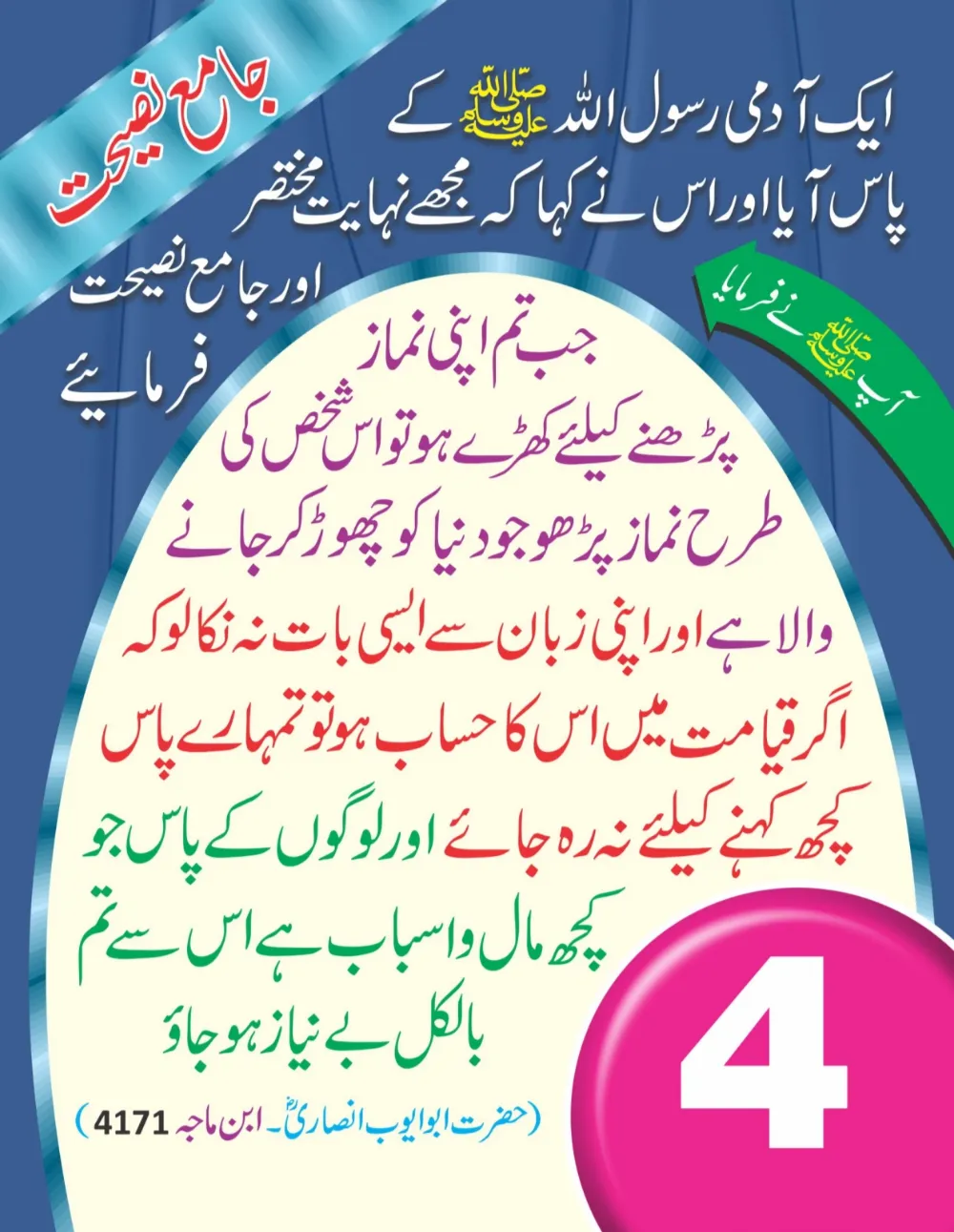 سینری وال کلینڈر (حصہ دوم ) page 5