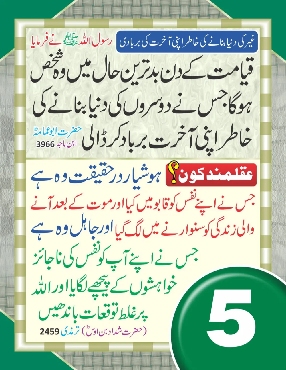 سینری وال کلینڈر (حصہ دوم ) page 6