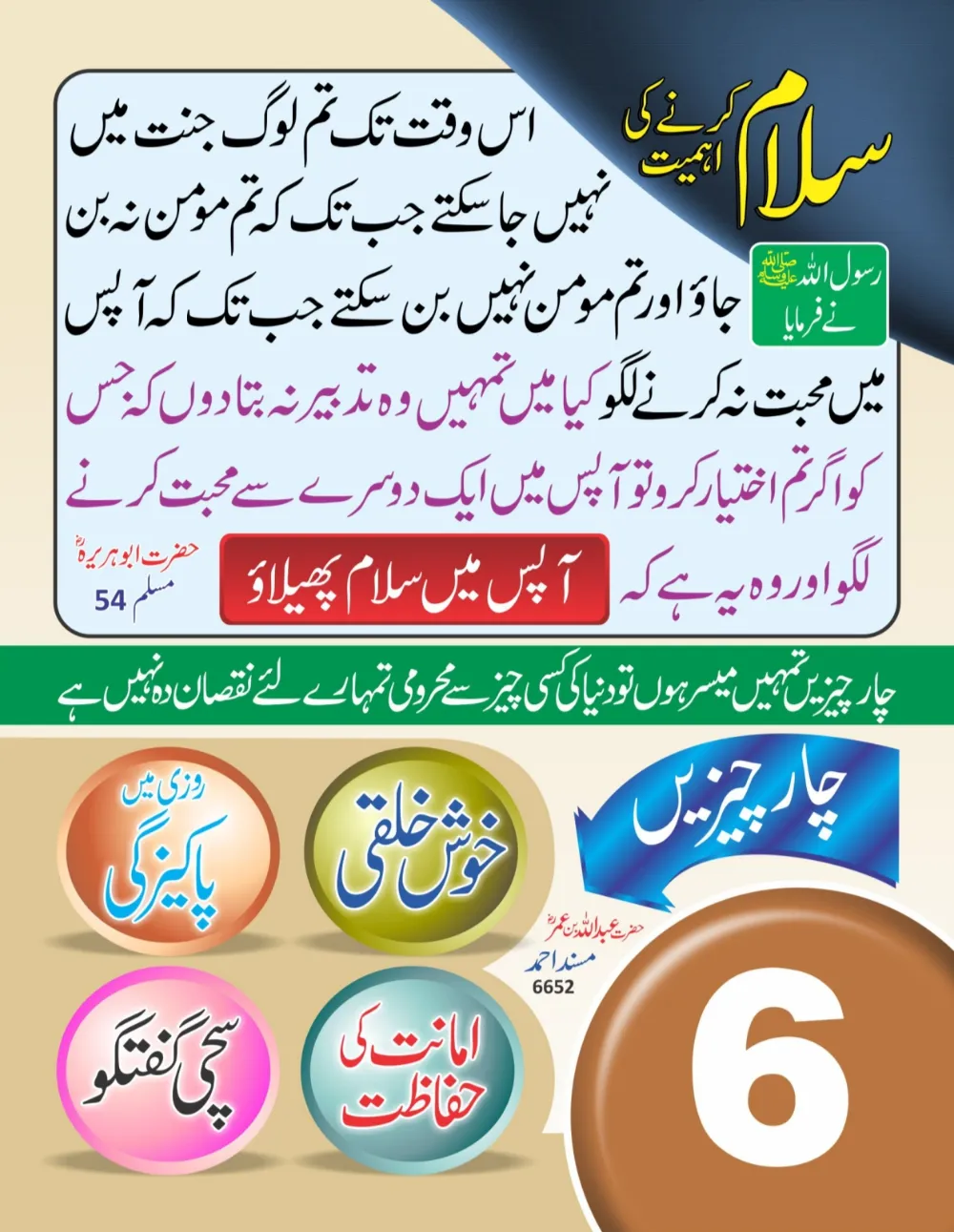 سینری وال کلینڈر (حصہ دوم ) page 7