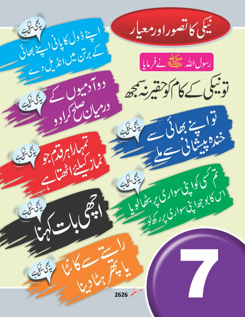 سینری وال کلینڈر (حصہ دوم ) page 8