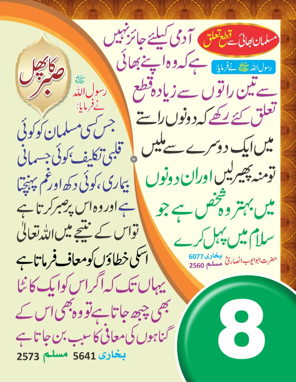 سینری وال کلینڈر (حصہ دوم ) page 9