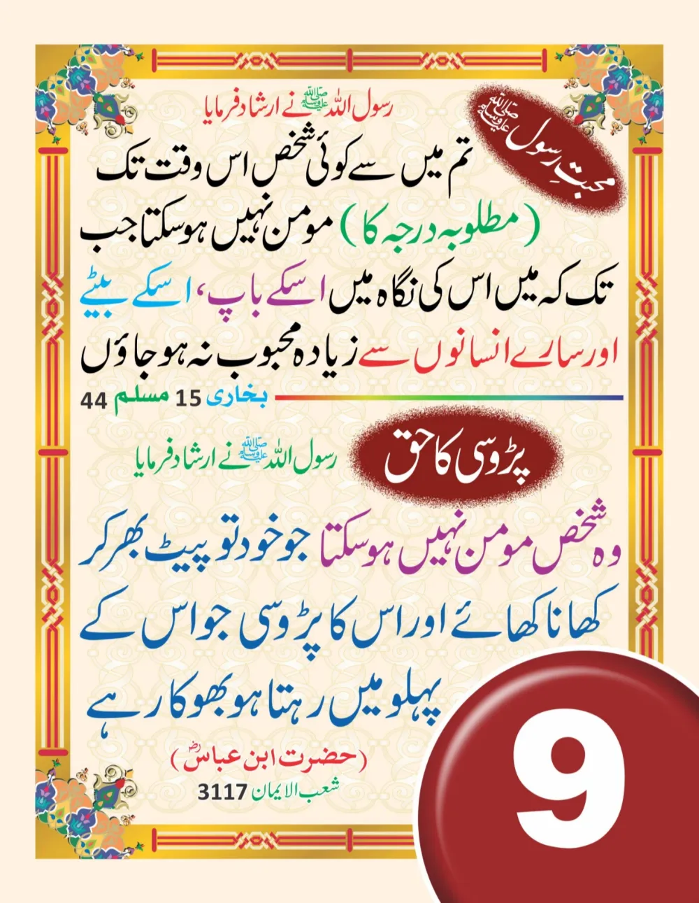 سینری وال کلینڈر (حصہ دوم ) page 10