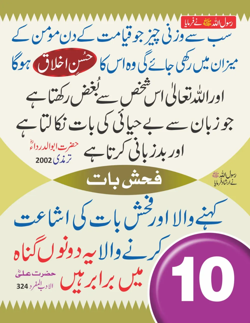 سینری وال کلینڈر (حصہ دوم ) page 11