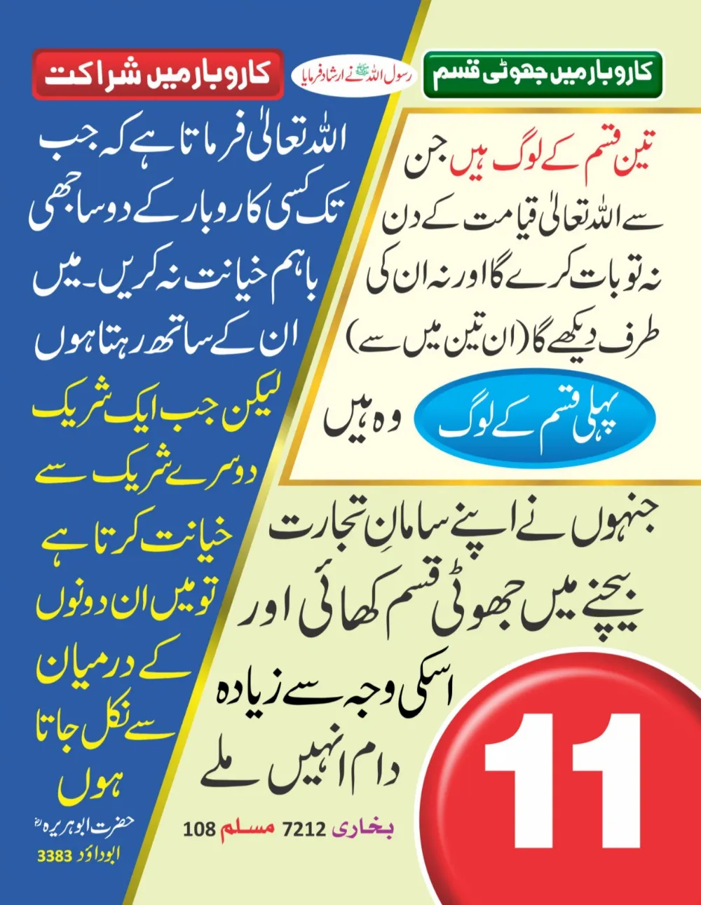 سینری وال کلینڈر (حصہ دوم ) page 12