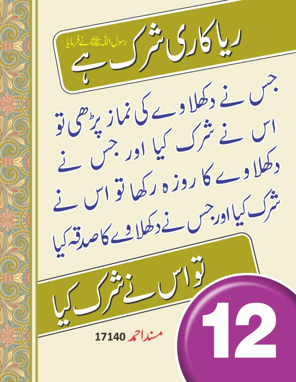 سینری وال کلینڈر (حصہ دوم ) page 13