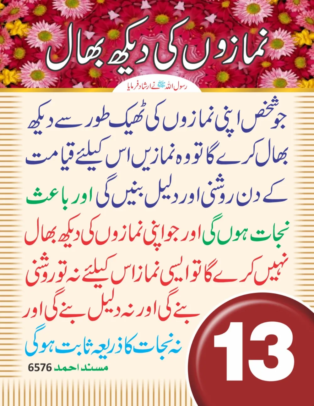 سینری وال کلینڈر (حصہ دوم ) page 14