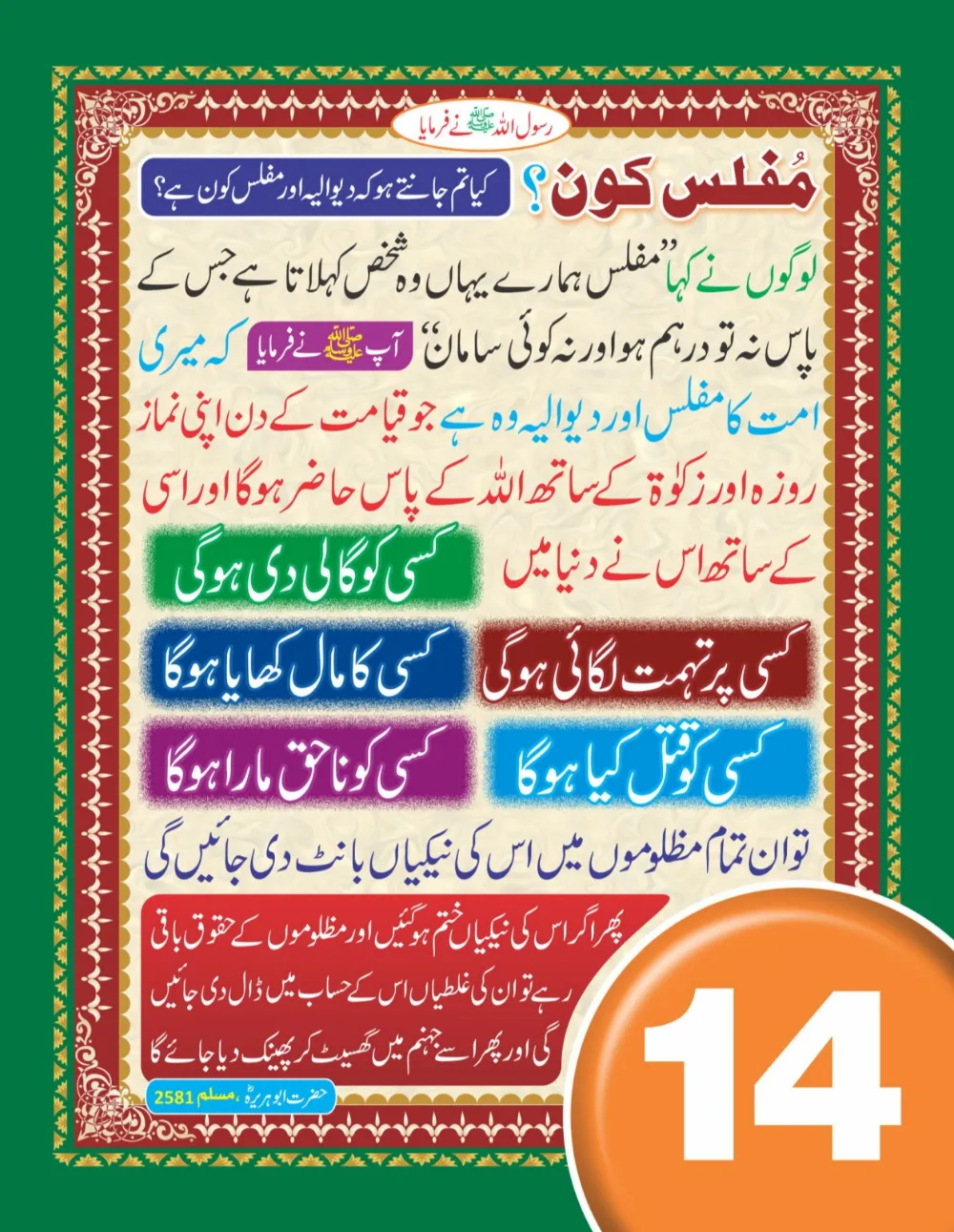 سینری وال کلینڈر (حصہ دوم ) page 15