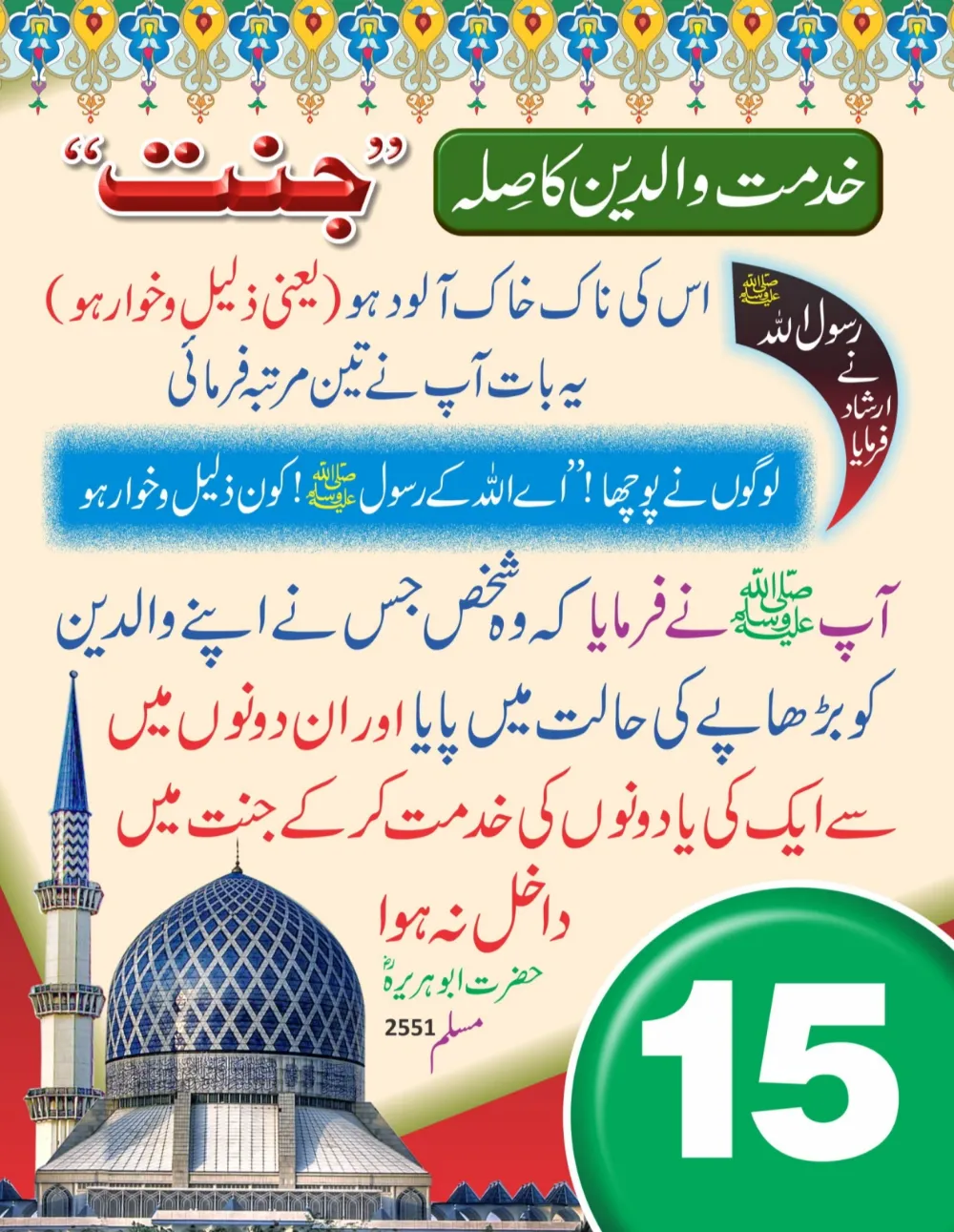 سینری وال کلینڈر (حصہ دوم ) page 16