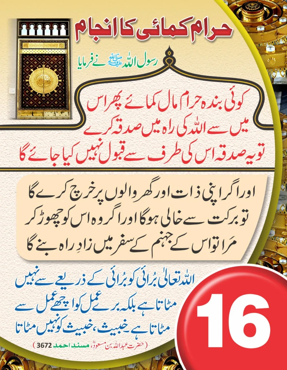 سینری وال کلینڈر (حصہ دوم ) page 17